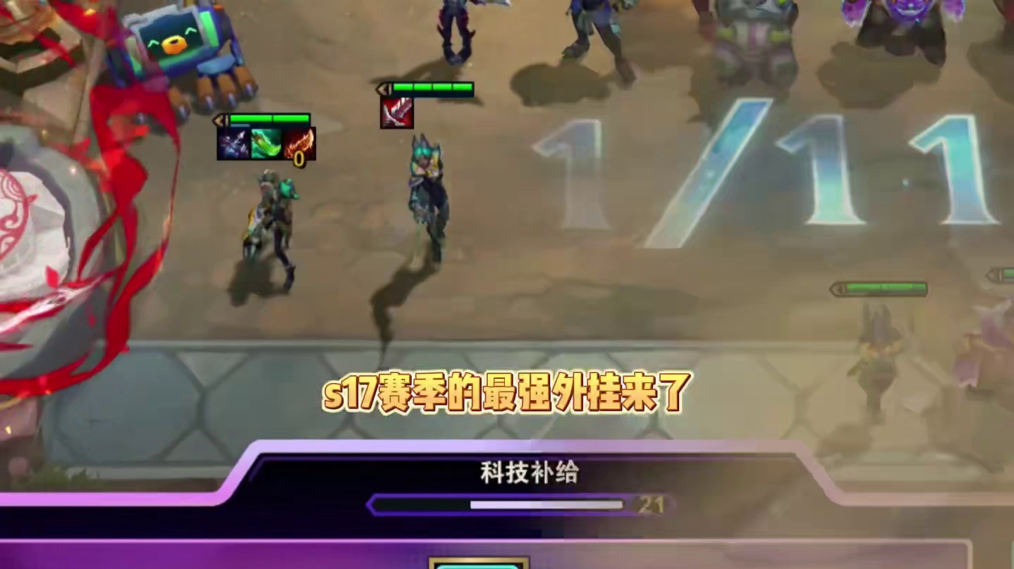 s17赛季的最强外挂来了，能否打赢三星五费！