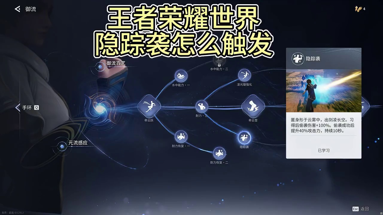 怎么触发隐踪袭