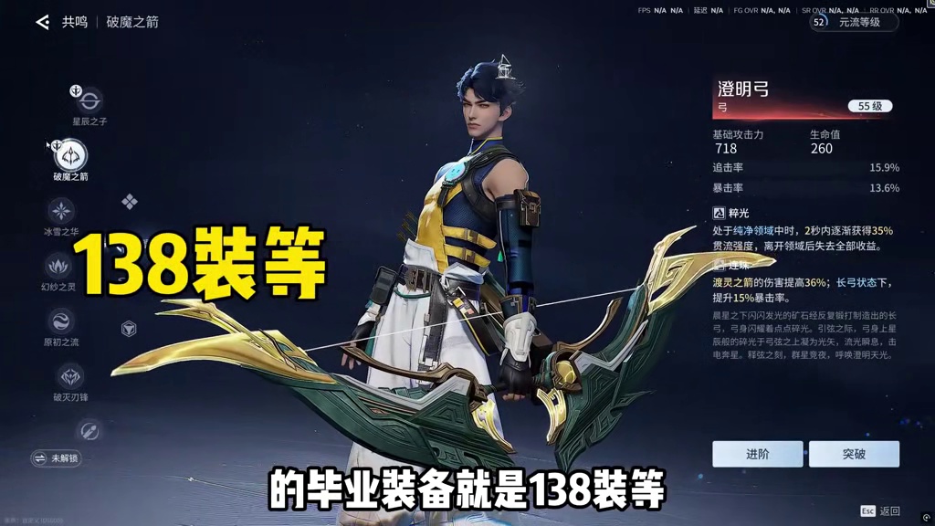 138装等不是终点！带万相附流才是大毕业！