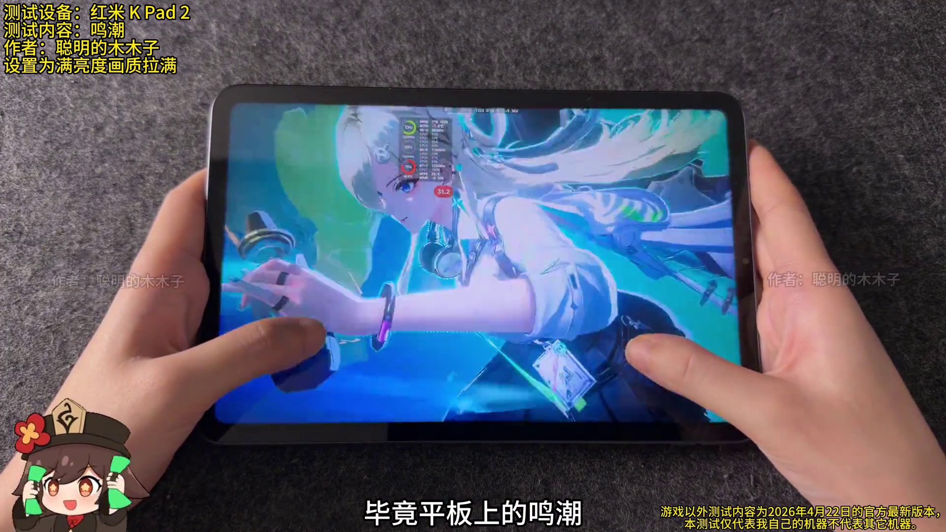 红米 K Pad 2重载游戏性能实测鸣潮