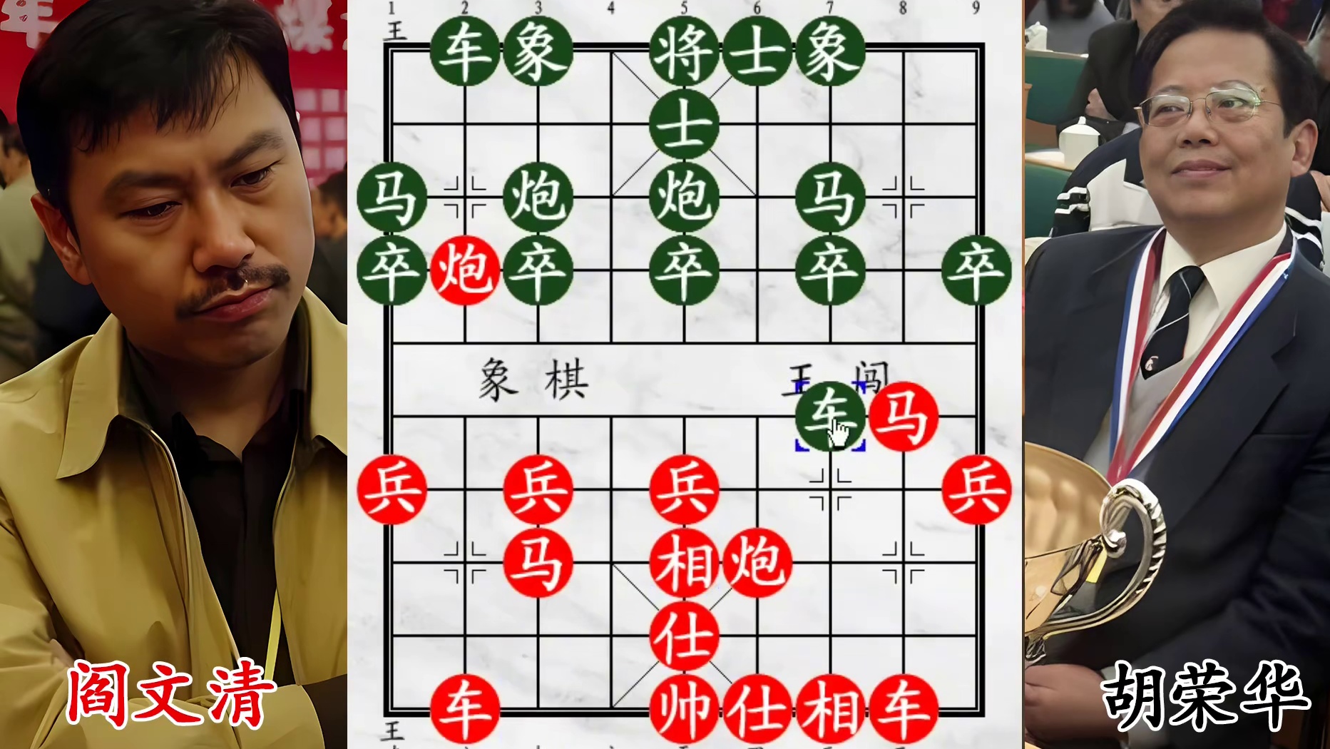 胡荣华对阵布局专家阎文清，走投无路献兵，飞刀一出定胜负！