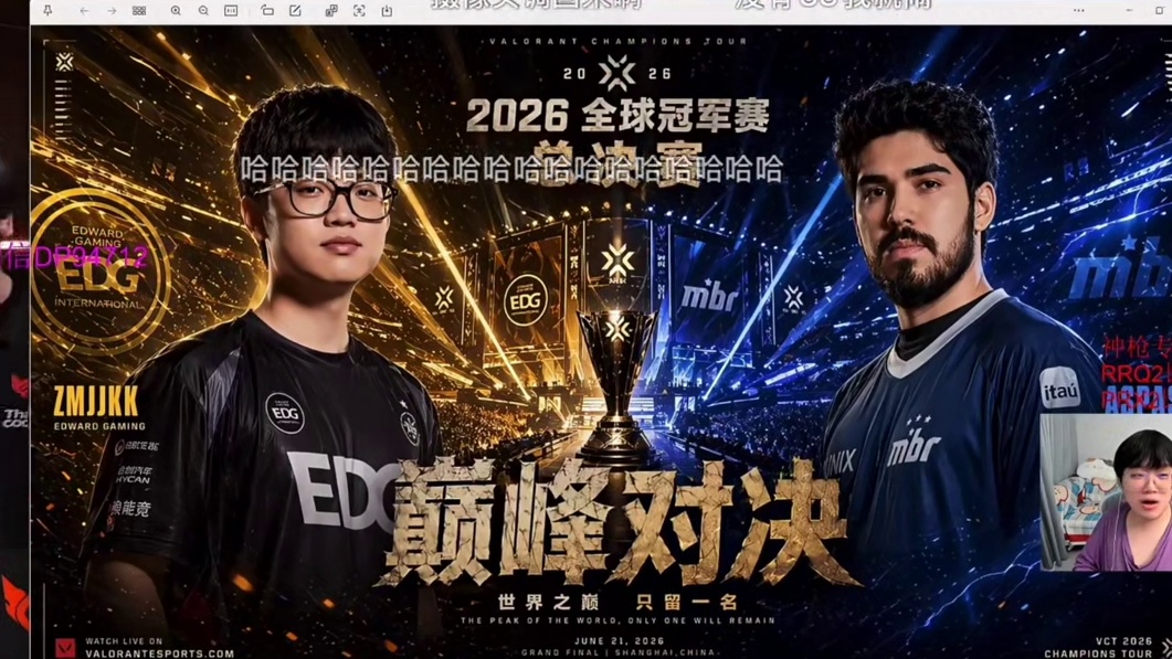 神枪看水友制作海报上海冠军赛EDG对阵MIbR