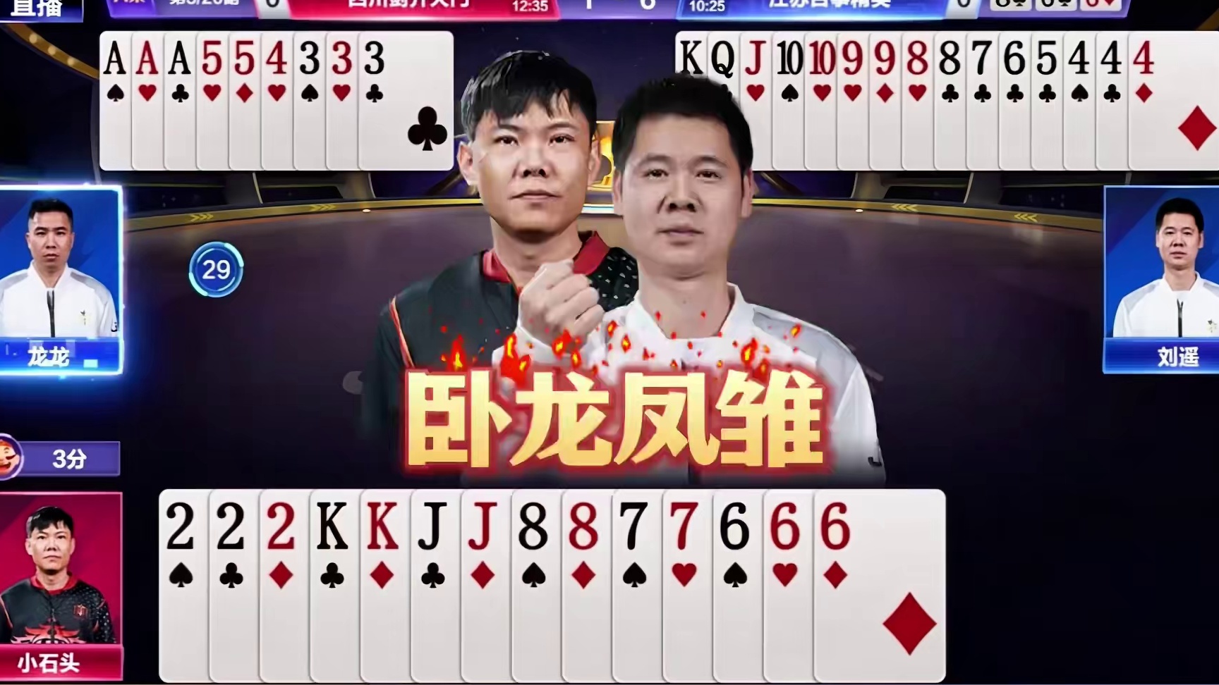 主打一个反转！卧龙凤雏操作再现江湖！