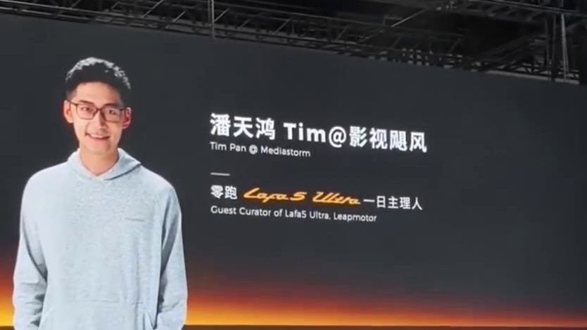 【】2026零跑北京国际车展暨Lafa5 Ultra全球上市， 潘天鸿Tim空降现场，以零跑Lafa