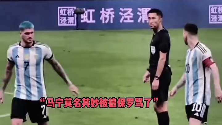 马宁也是终于在德保罗手上吃瘪了#足球