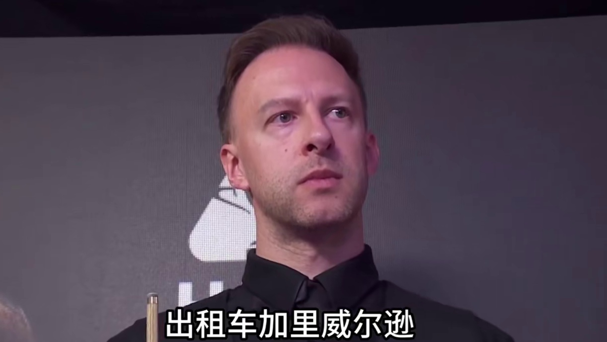 2026斯诺克世锦赛首轮抽签结果出炉！赵心童和丁俊晖抽到上上签，特鲁姆普碰到最大硬茬子