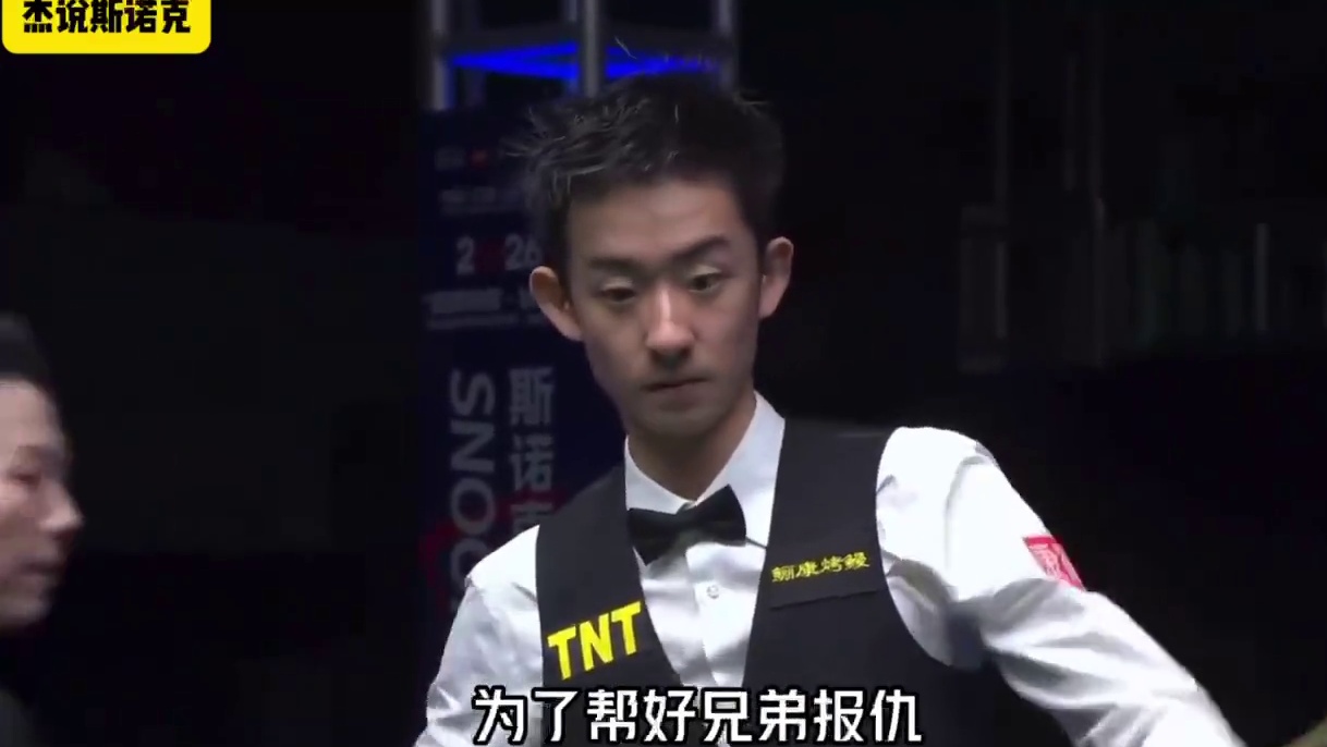 赵心童正式喊话韦克林！明晚的比赛必须要打爆他，自己一定要为吴宜泽报仇 #