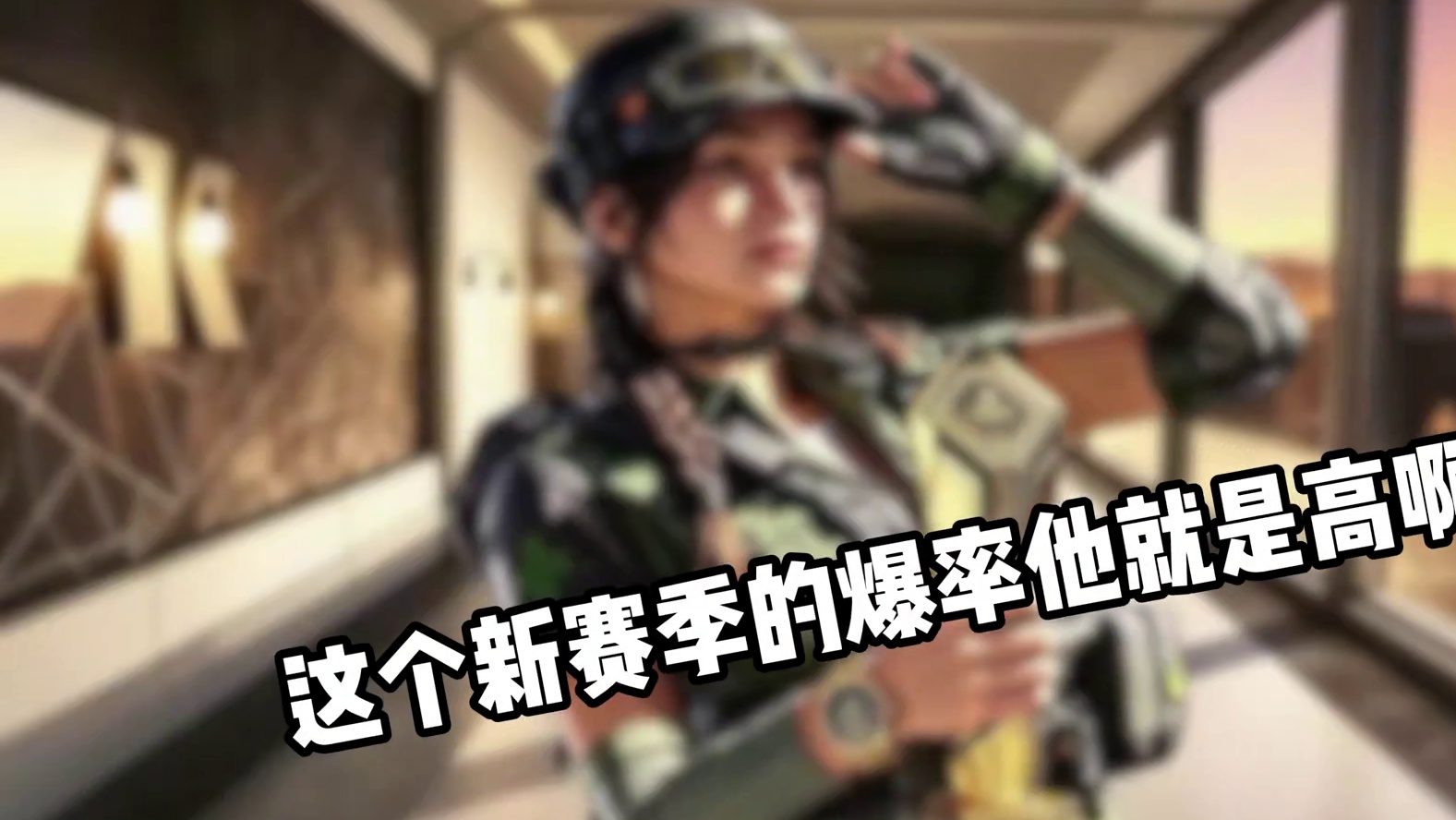 超级高爆！超级发财！