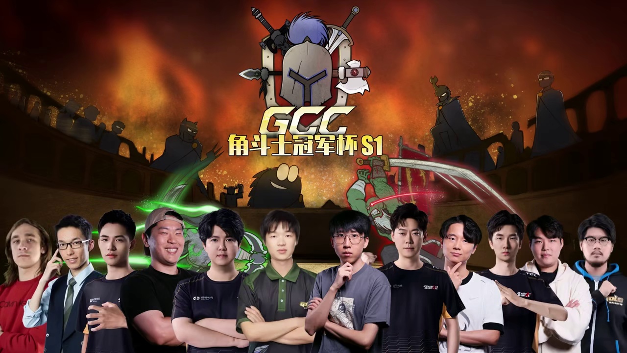 角斗士冠军杯魔兽争霸赛-GCC来了！ 4月25日-5月1日晚20点直播，赛事规则说明！