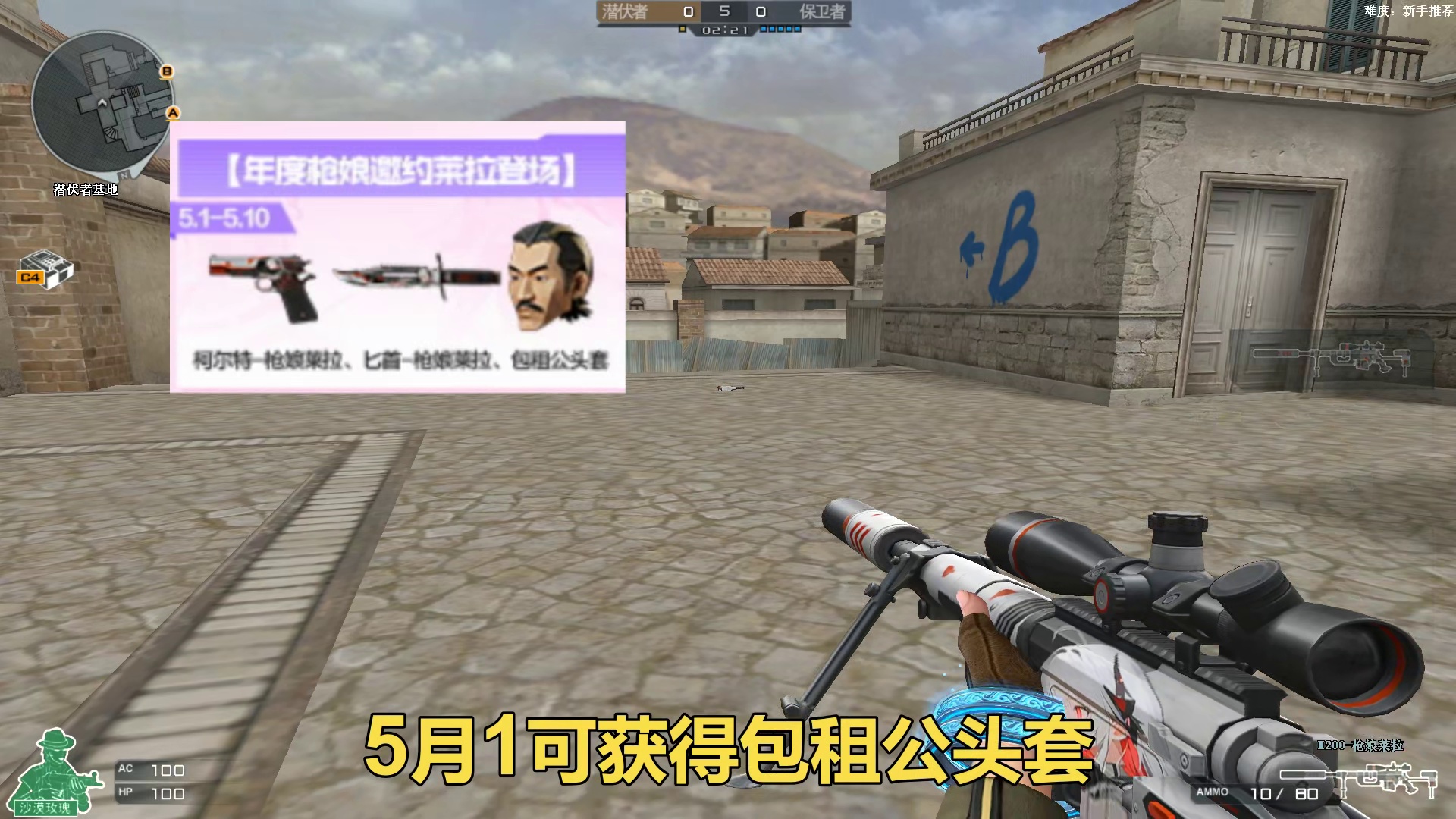 穿越火线5月可获得的道具：星神返场，枪娘莱拉套装