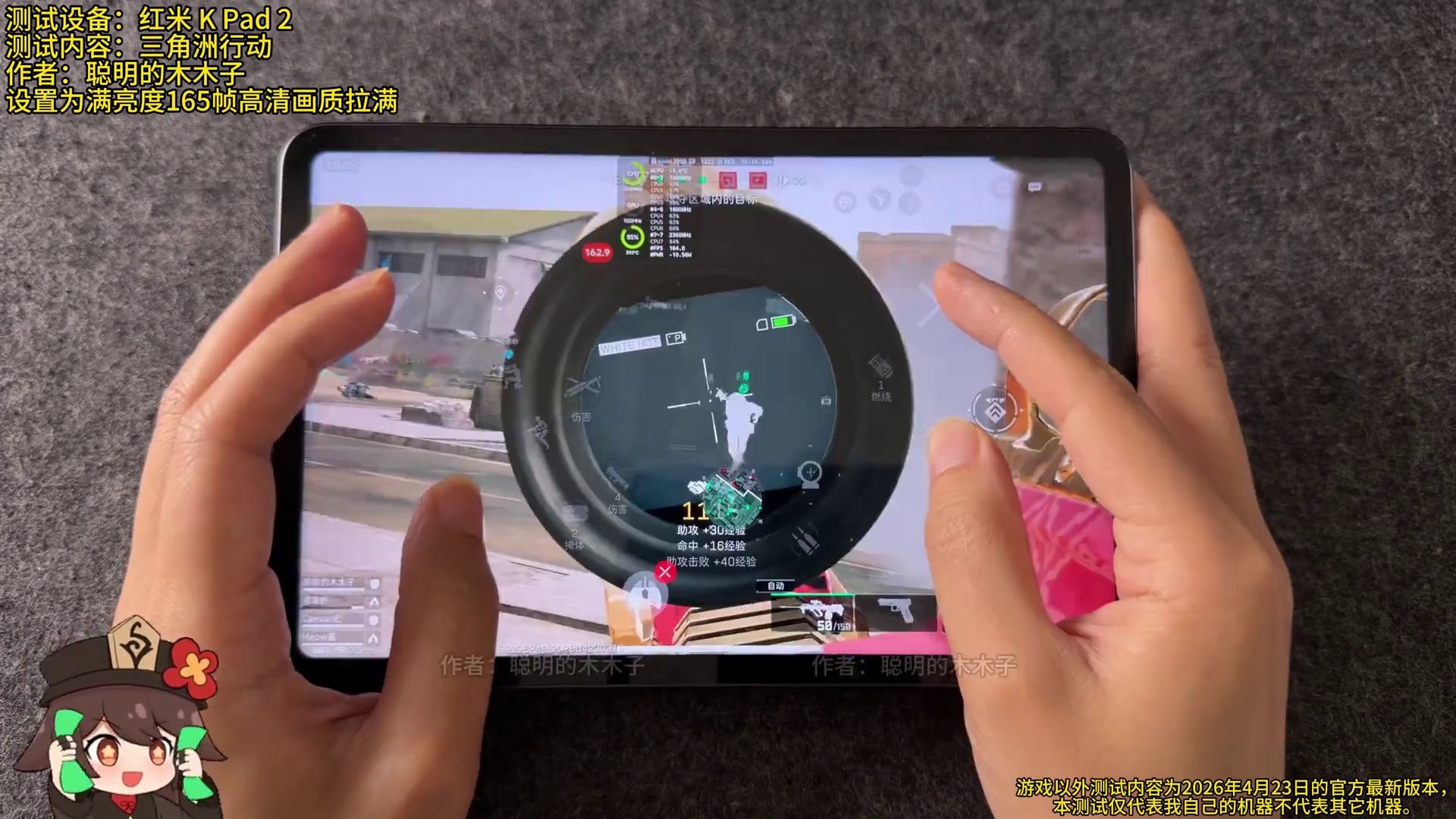 红米K Pad 2游戏性能实测三角洲行动