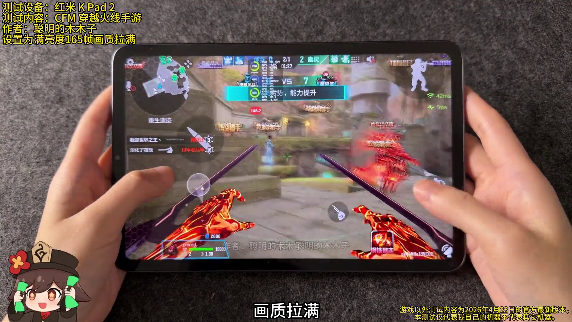 红米 K Pad 2游戏性能实测CFM穿越火线手游