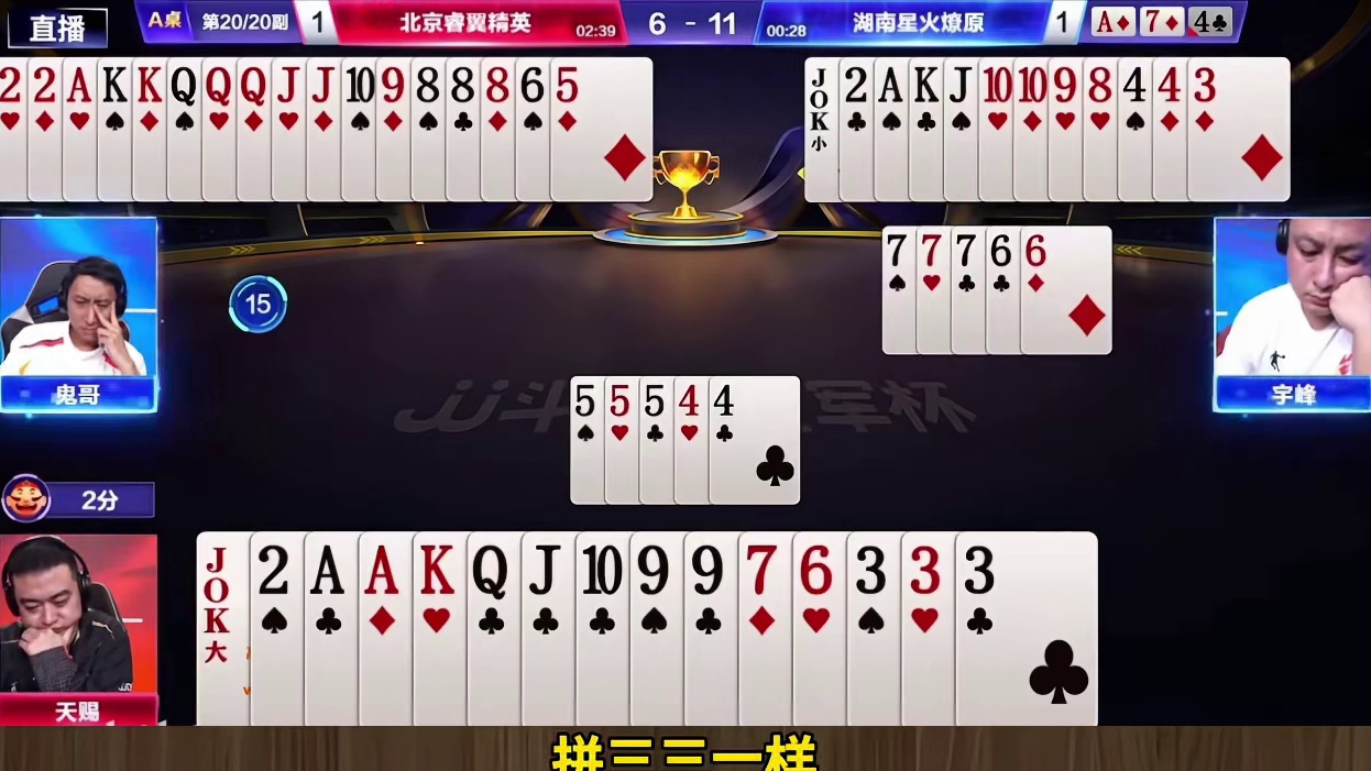S7总决赛：北京睿翼精英4 -1湖南星火燎原TOP3牌局