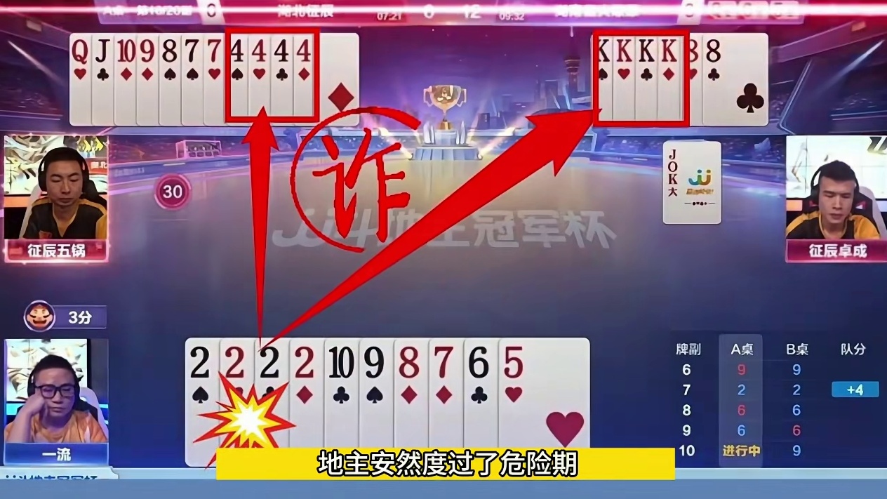 奇迹翻盘+骗炸