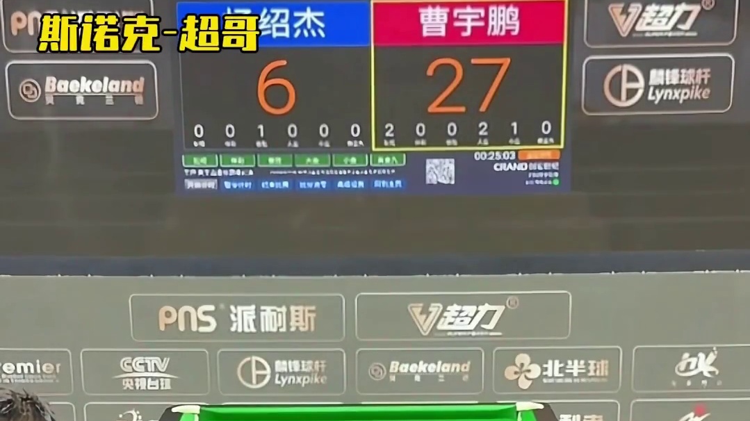 缅甸球王曹宇鹏最新追分战报