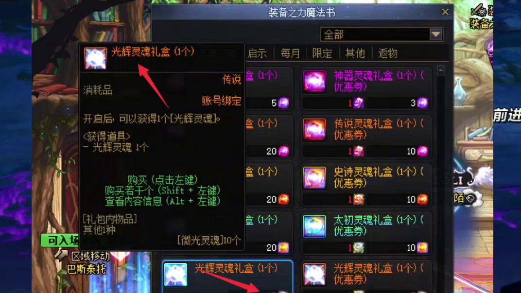 通宝融合石升级传说星蕴石流程以及旧通宝点出来的方法！