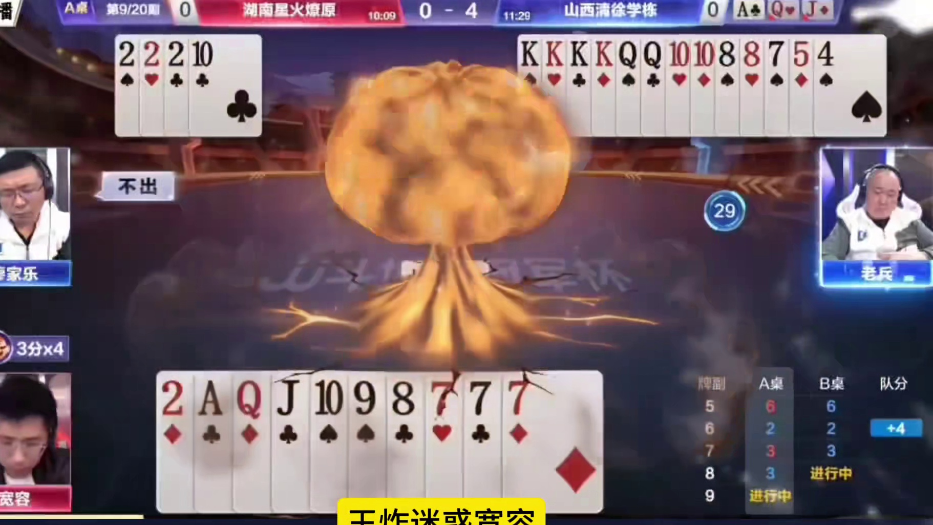 开局扔炸弹，能赢四炸才叫牛