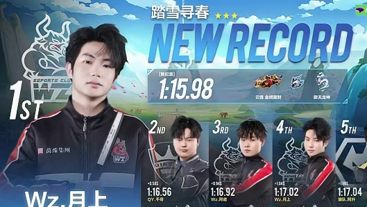 【2026S联赛春季赛第一赛段】第三周第二日第一场2v竞速赛
QY vs Wz
第三局：踏雪寻春 月