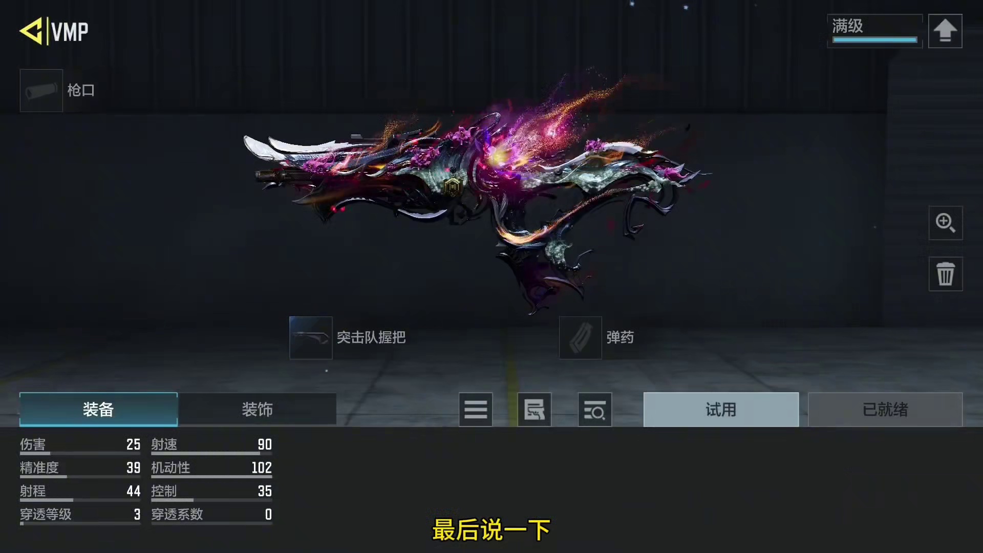 DMZ模式S1开荒必看！最新飞鼠流搭配攻略！