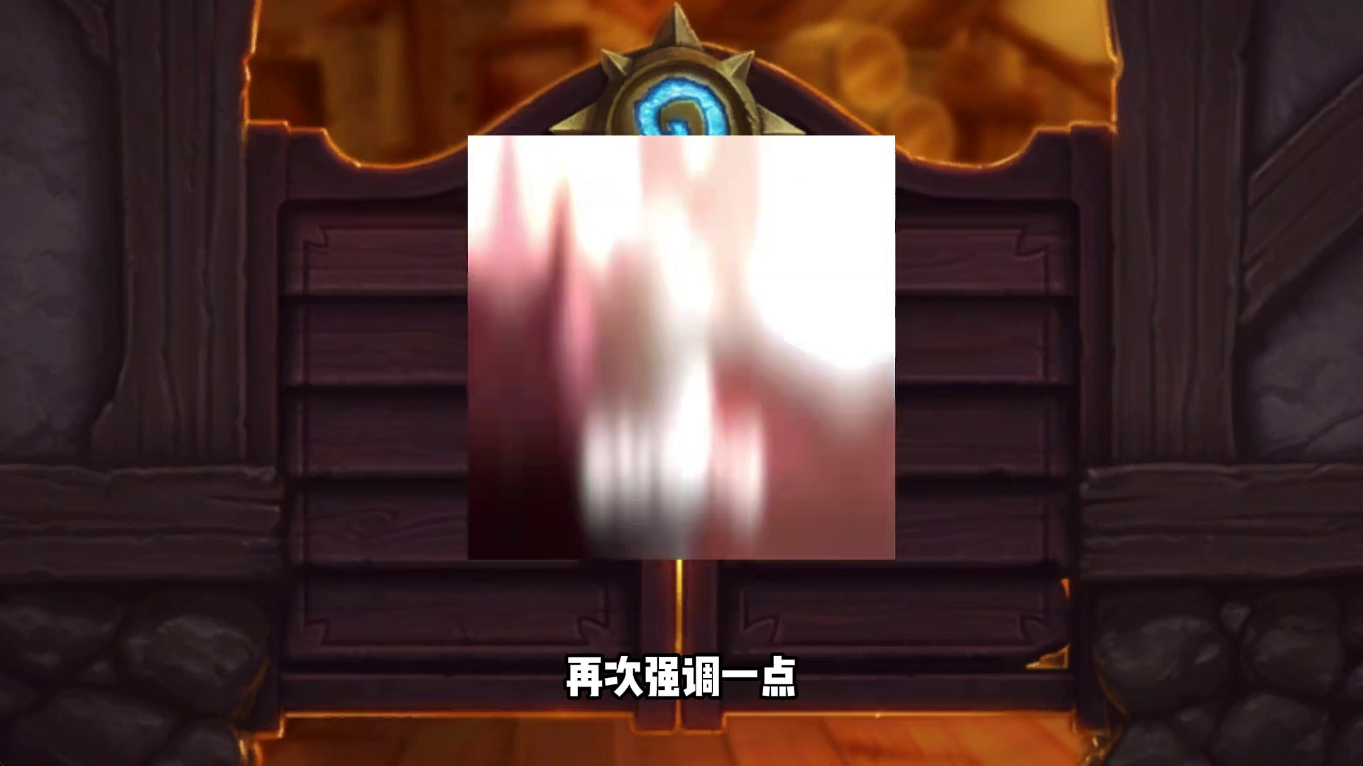 上分首选！炉石胜率最高的卡组！一张卡解决卡手！