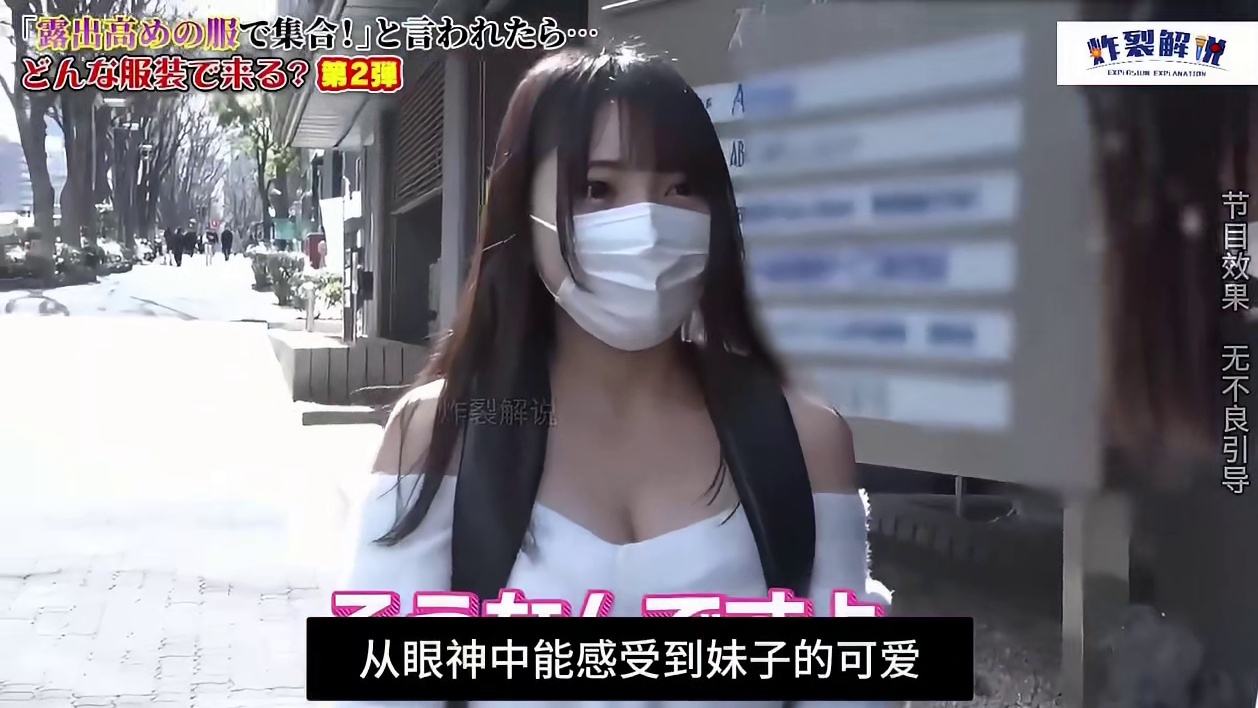 日本综艺邀请艺人在路边进行穿搭展示，这叫谁顶得住？