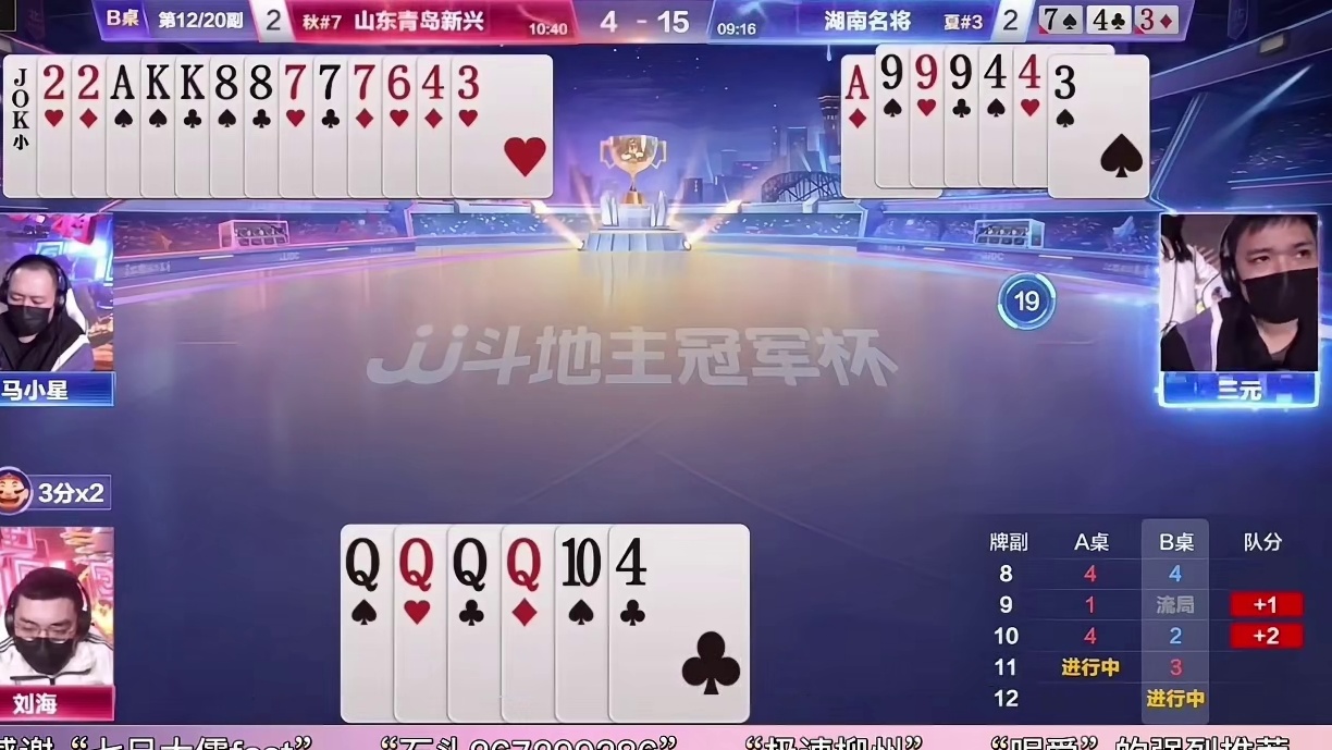 马小星搭档三元，神顶老K控刘海