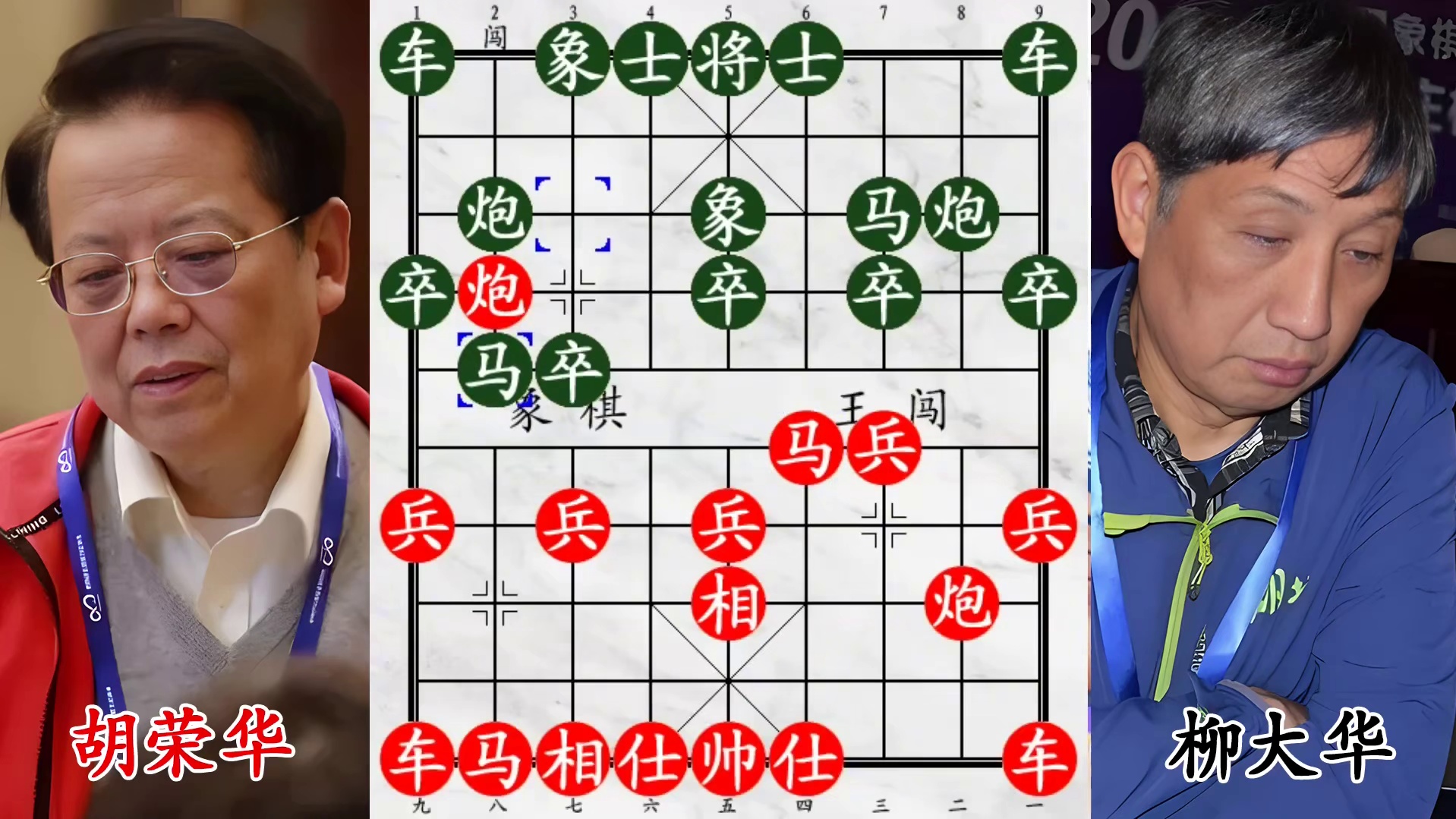 胡荣华怪招压制柳大华！车在家摸鱼，全场全靠遥控！