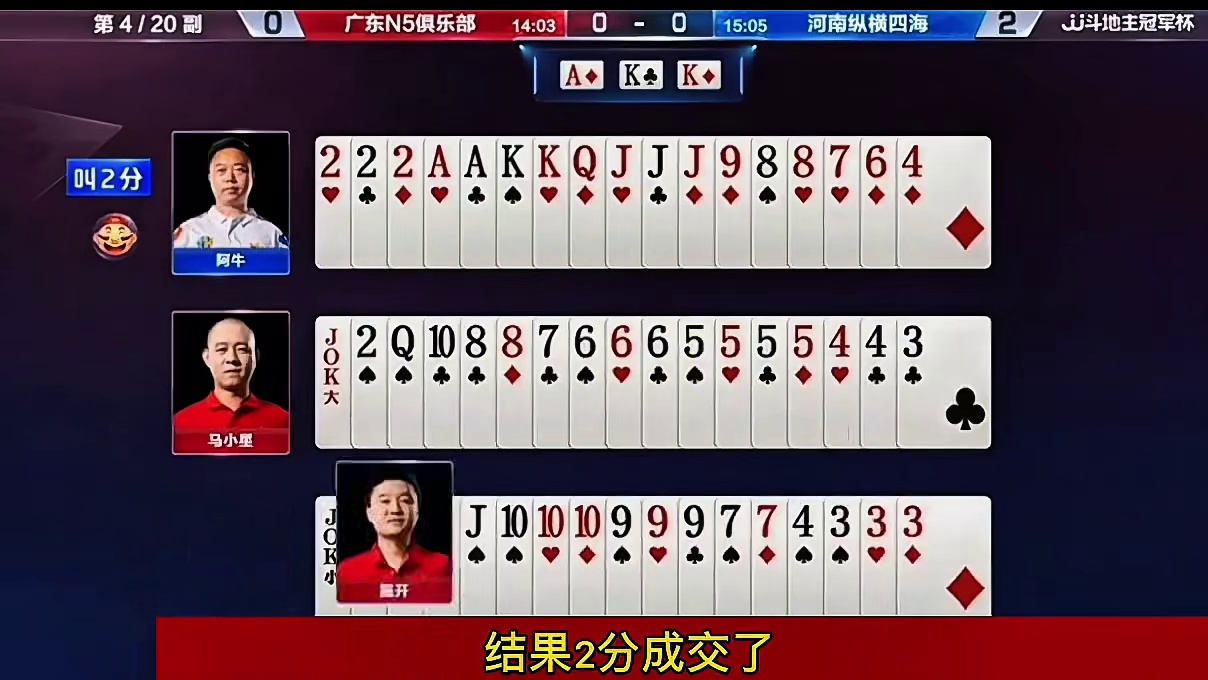 首家位置阿牛三张二两张尖叫了2分