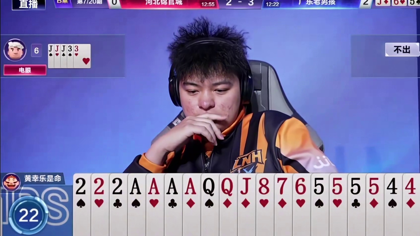 S8春季赛：河北锦官城2 -4广东老男孩TOP3牌局