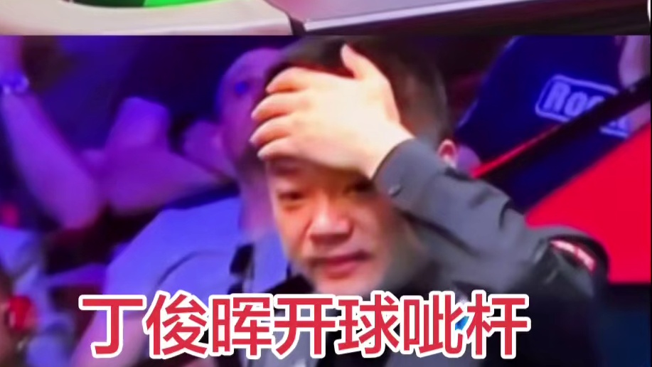 赵心童丁俊晖斯诺克世锦赛八强争夺战非常默契，低级失误频发
第一阶段4:4
第二阶段6:2
第三阶段3:1