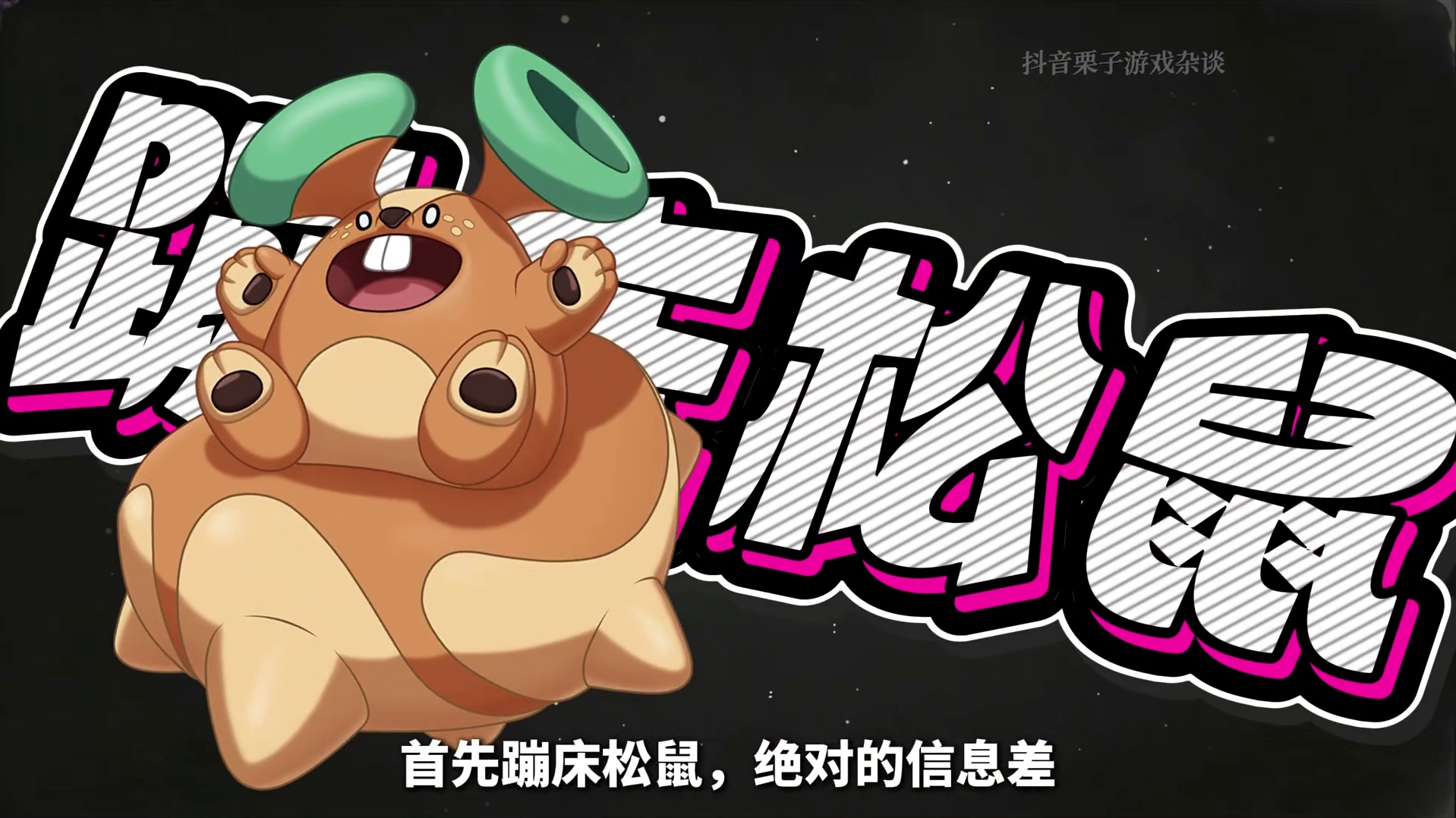 版本最信息差的PVP阵容，雪影鼠鼠队又肉又有输出！