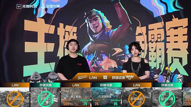 【回放】呼啸浪潮 vs LAN_1-阵营对抗赛-主播争霸赛S6