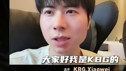 KBG惜败YJN无缘季后赛 期待KBG日后带来更多精彩瞬间