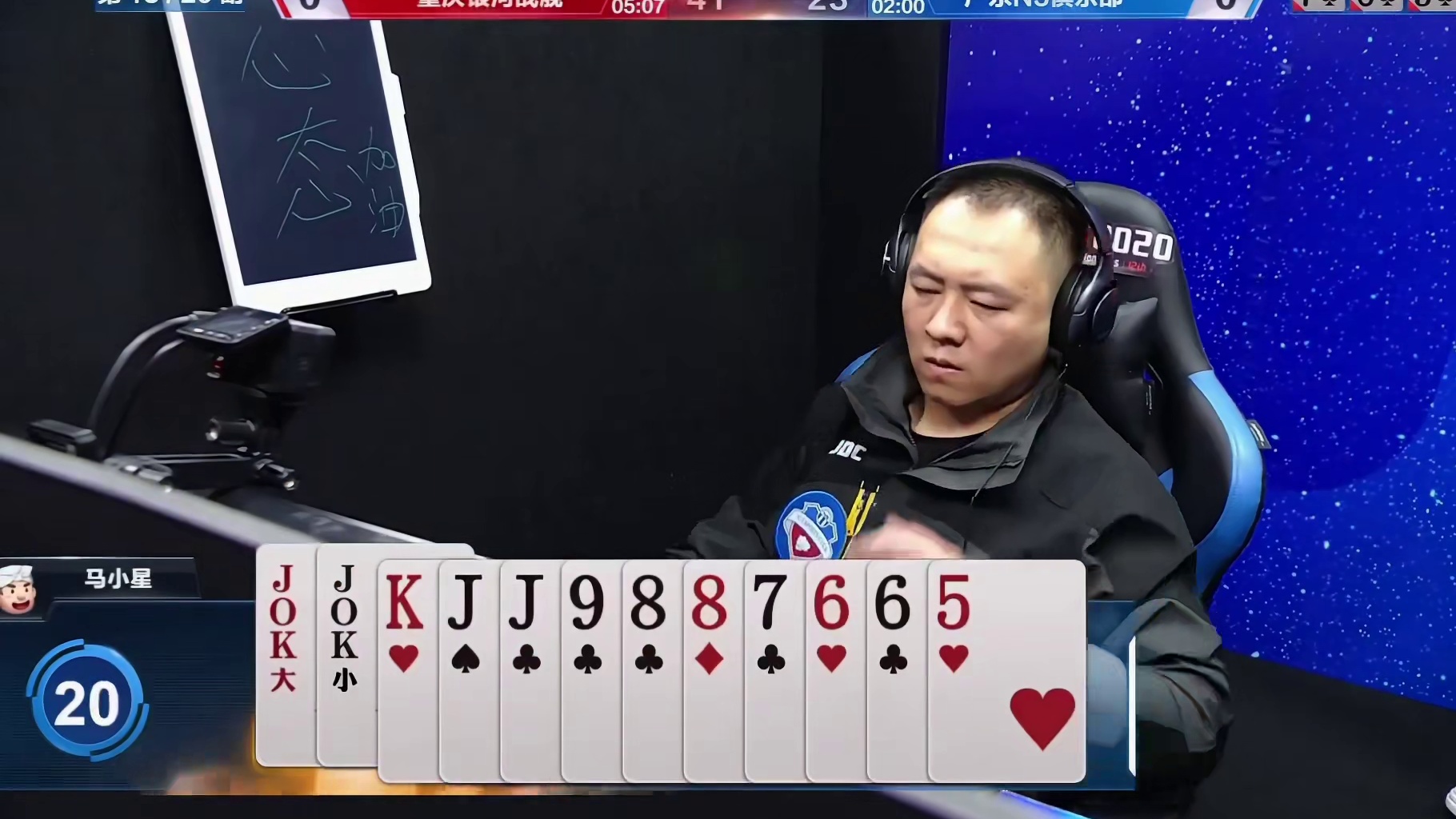 马小星丧心病狂贪王炸