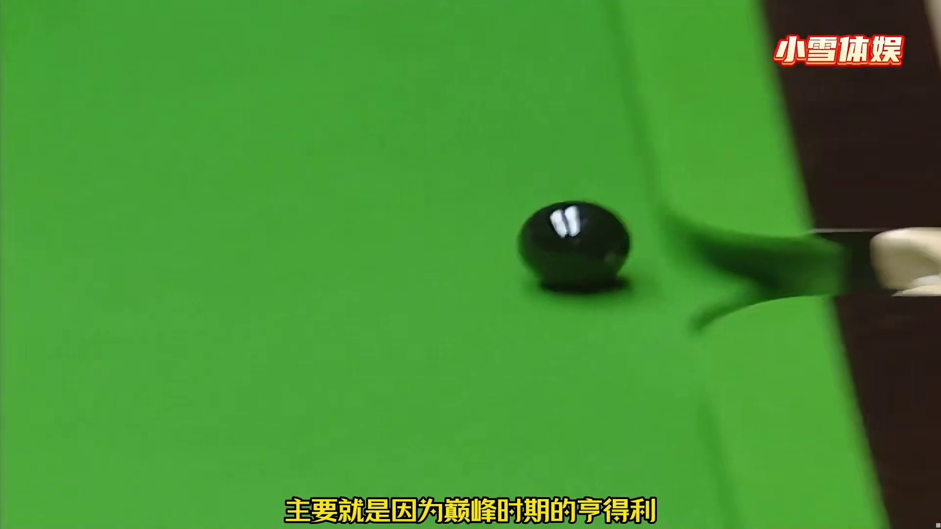 斯诺克最诡异的冠军争夺，稳操胜券的局面，球员竟然错失了冠军！