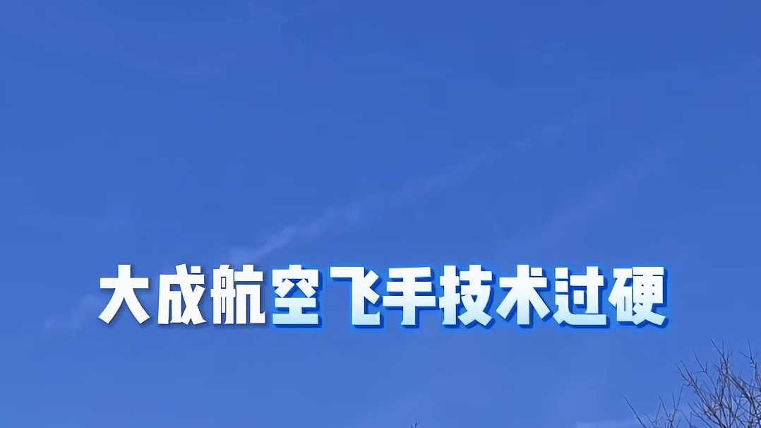 来大成航空学无人机飞手你的最优选