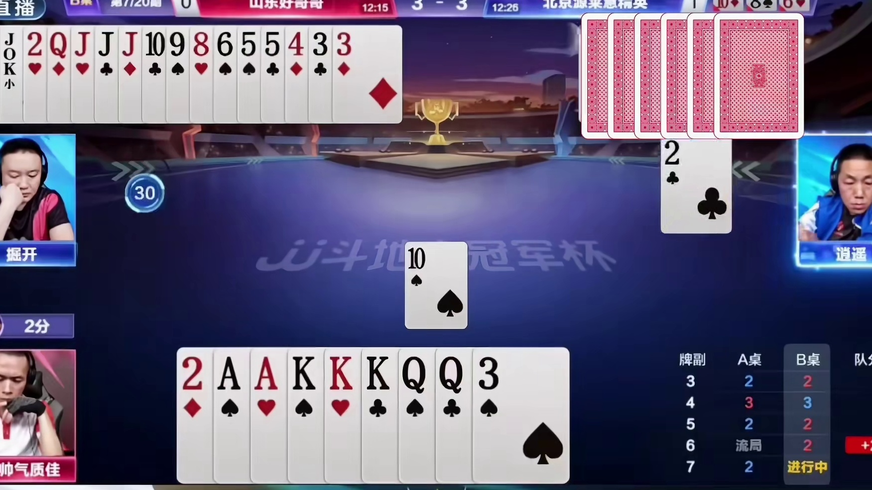 掘开下手是真狠，用双王炸同伴的2！