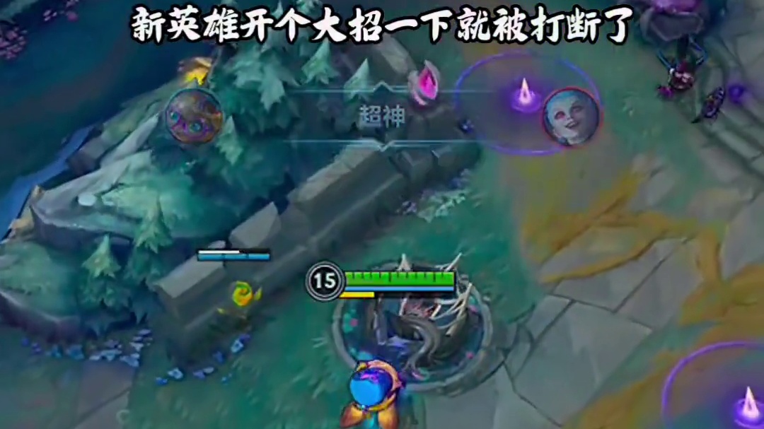 这英雄开大站在哪里才合适