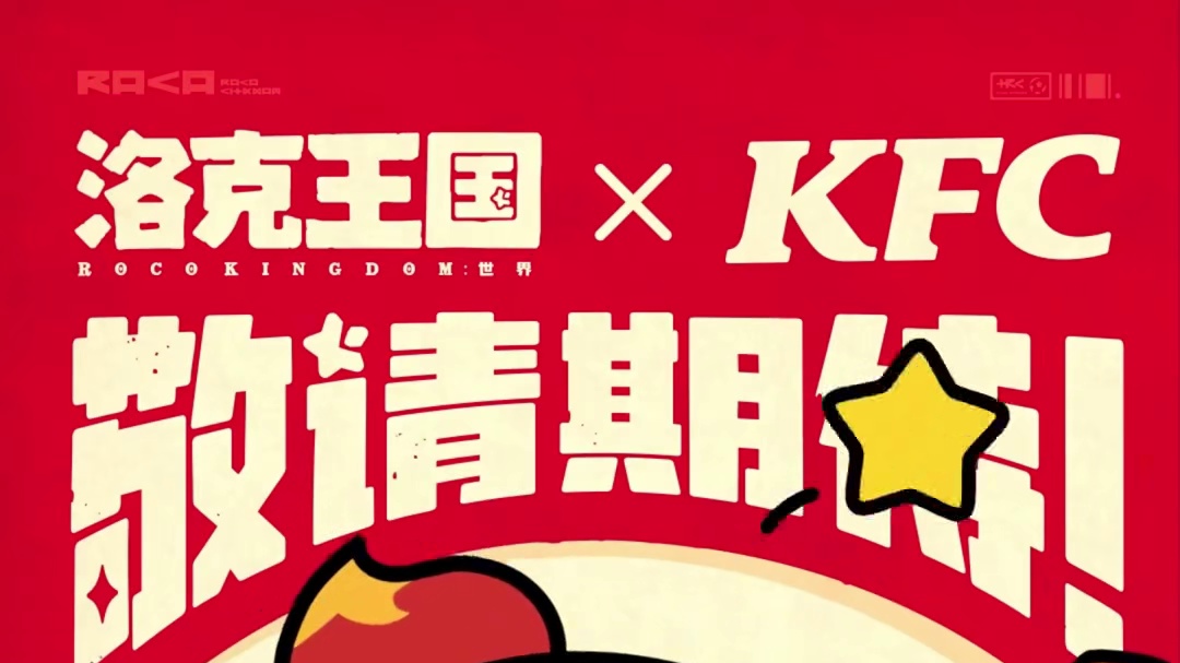 炸鸡解锁魔法，快洛即克出发！ 4月29日，《洛克王国：世界》 KFC 联动正式落地北京，多家主题门