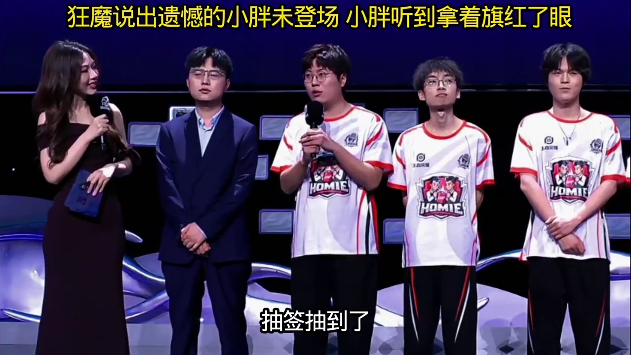 听到狂魔这句话台下摇旗的小胖心中五味杂陈，这是属于狂魔没能和小胖交手的遗憾，也是属于小胖半年没比赛打