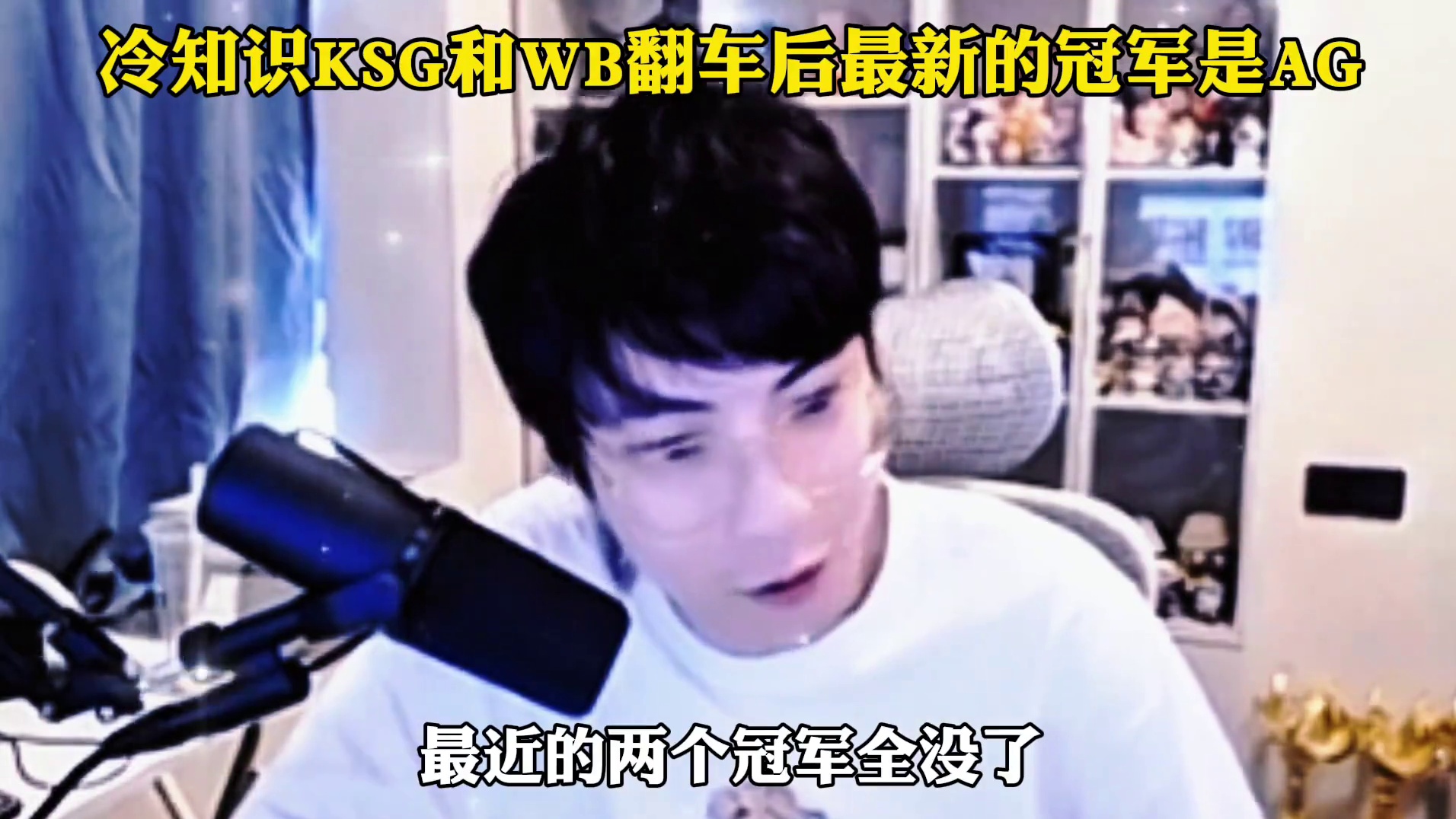 冷知识继KSG和WB翻车后，最新的冠军是即将登场的AG，Gemini：压力山大
