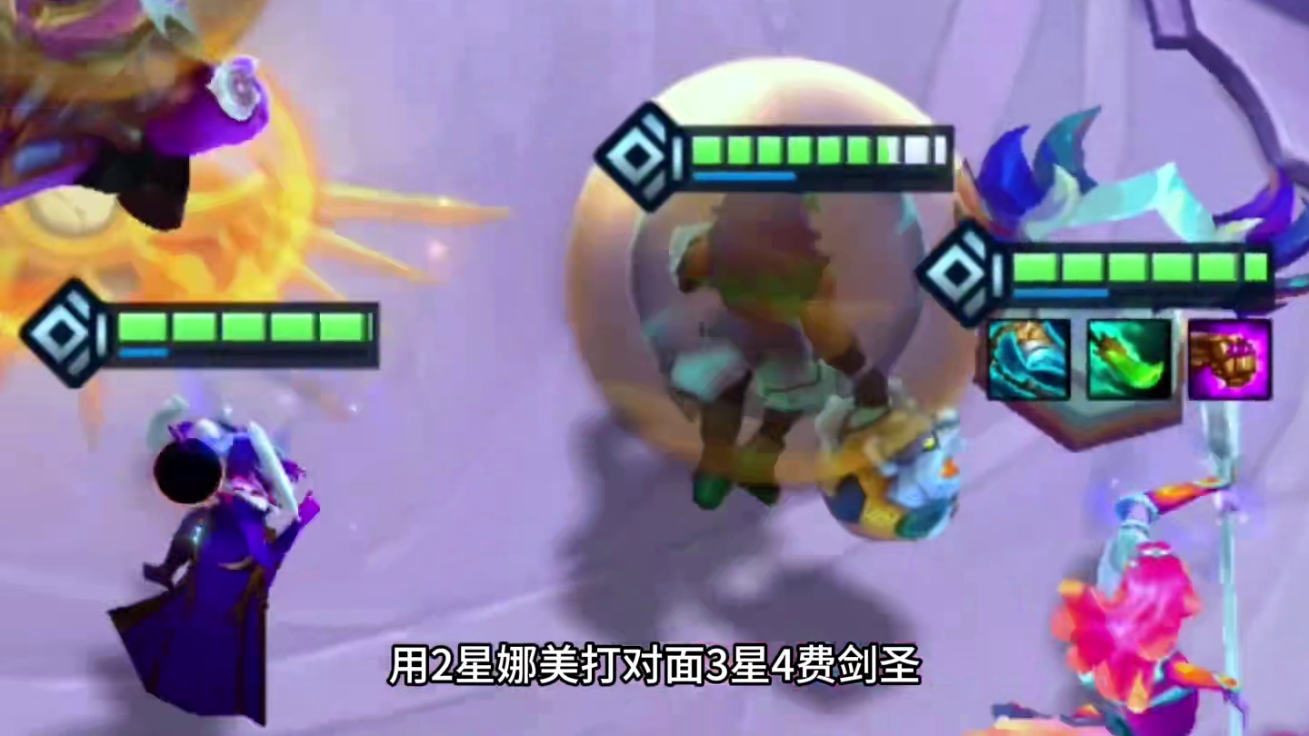 【铲】冷门偷分阵容牧羊娜美