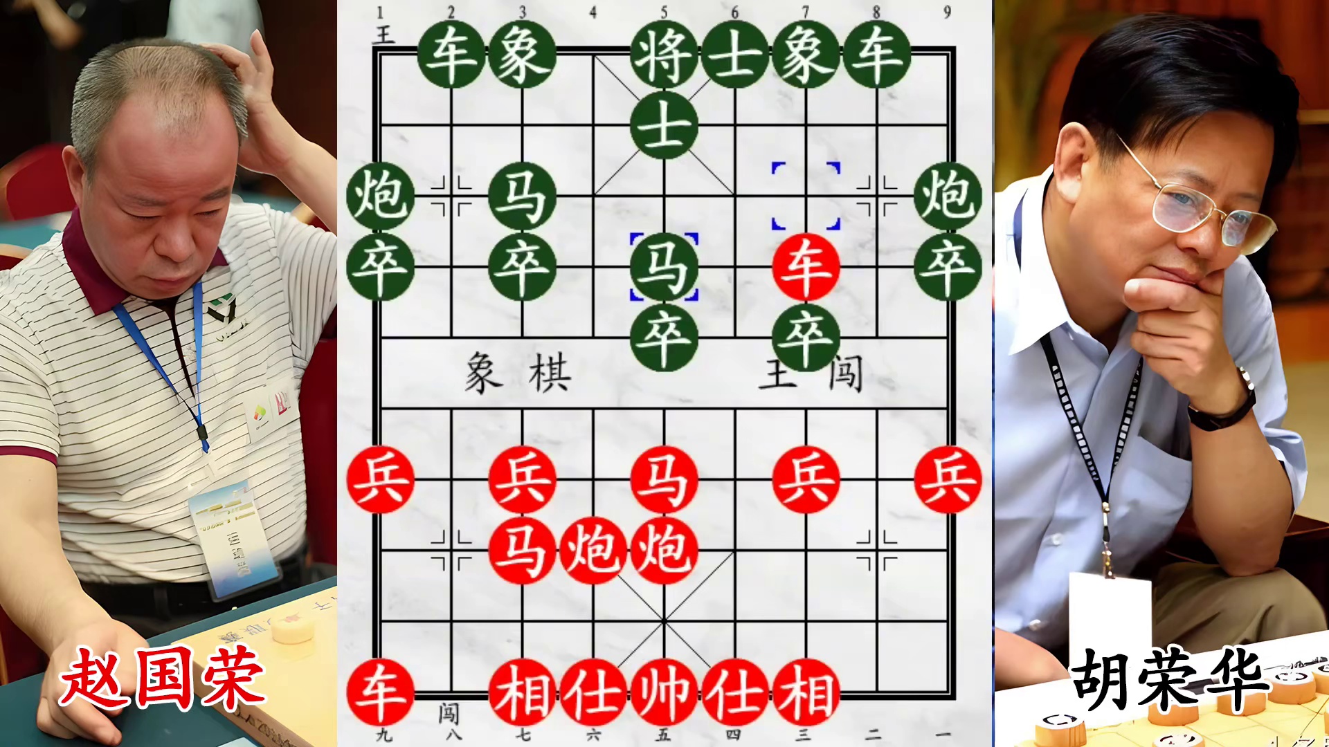胡荣华身陷钓鱼马困局！硬扛赵国荣双车猛攻，弃车搏杀逆天绝杀！