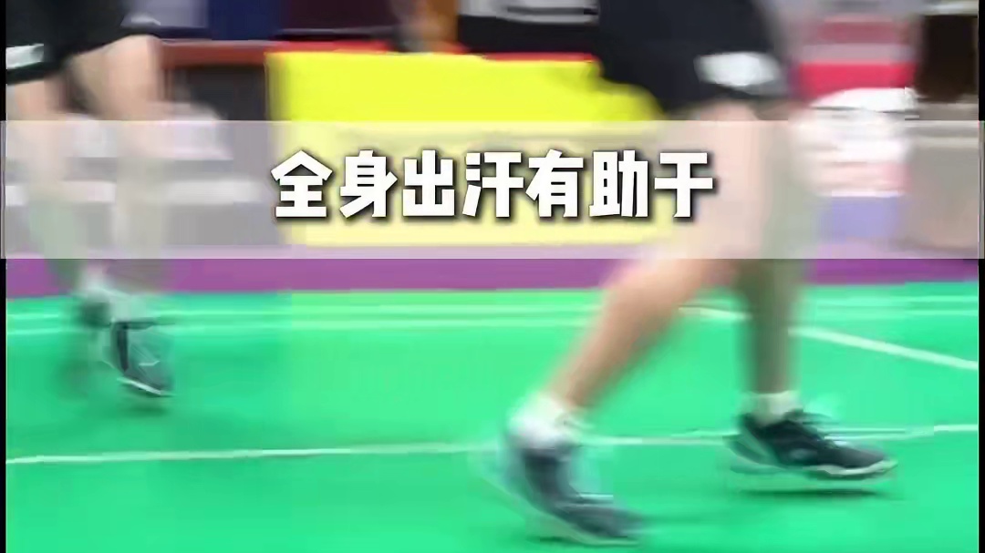 原来打羽毛球有这么多好处：
1. 高效燃脂瘦身
跑动挥拍全身发力，消耗热量高，减脂塑形超合适，难怪岳