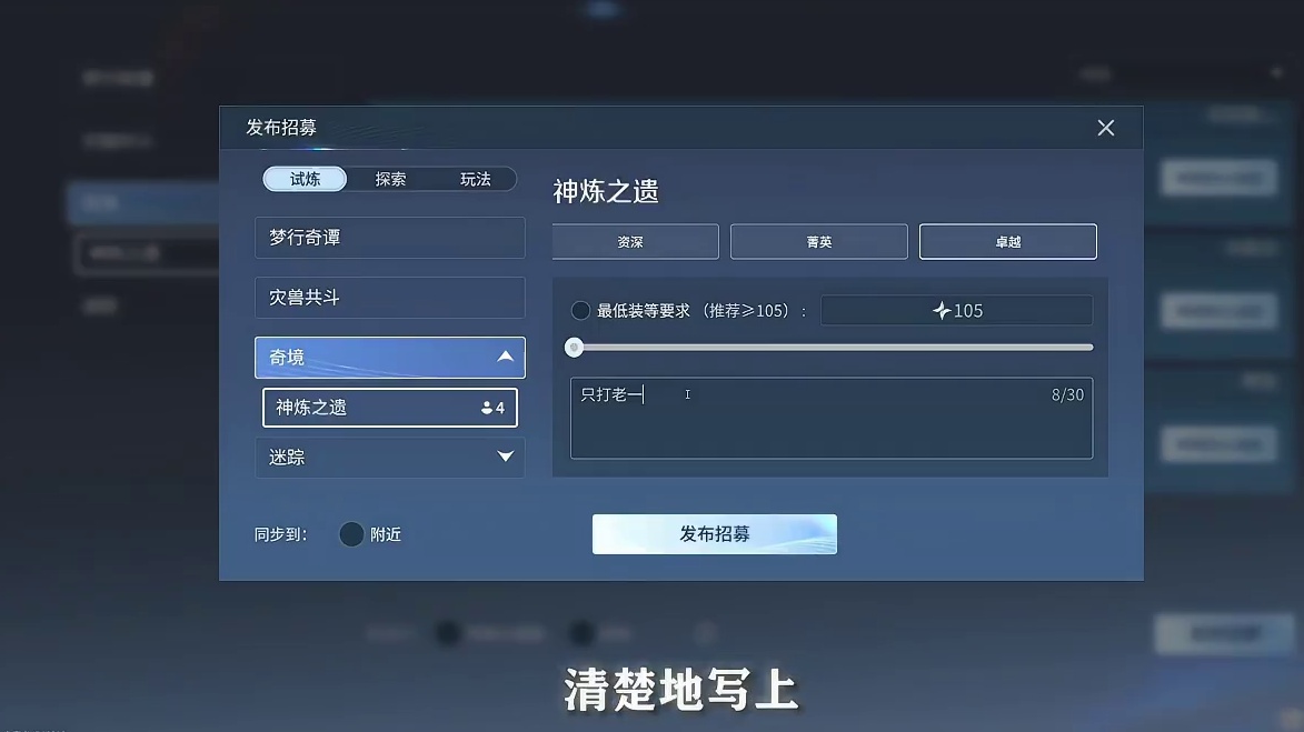 奇境每周必拿许愿装备的技巧 记得在组队招募时写清楚目标。