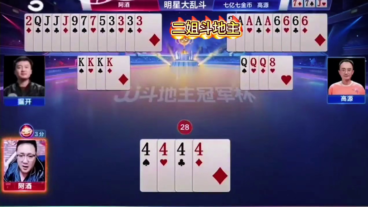 顶级七炸翻盘局