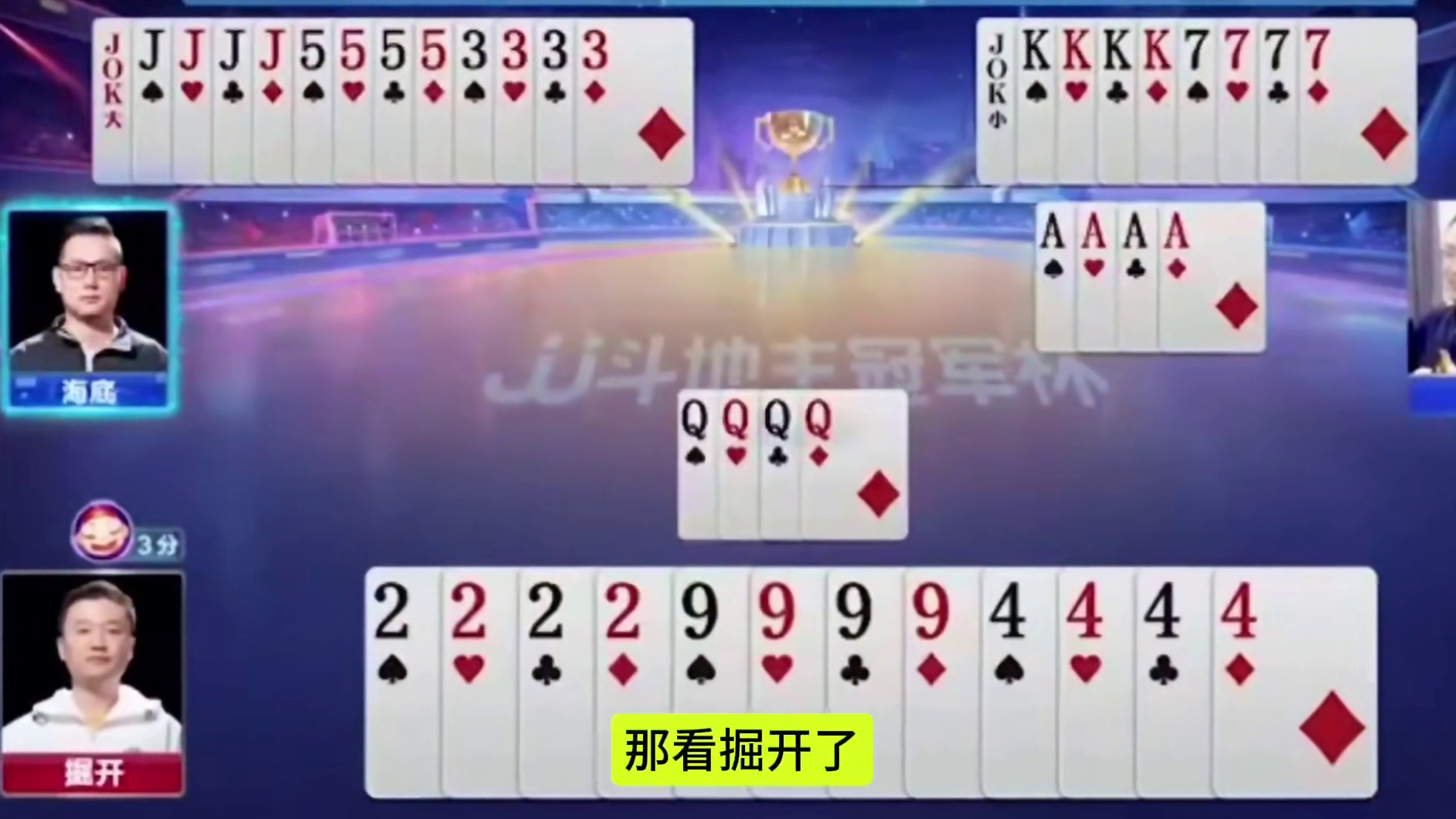 54张牌全是炸弹，最终结局来了！