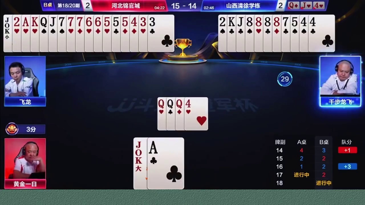 S8春季赛：河北锦官城4 -2山西清徐学栋TOP3牌局