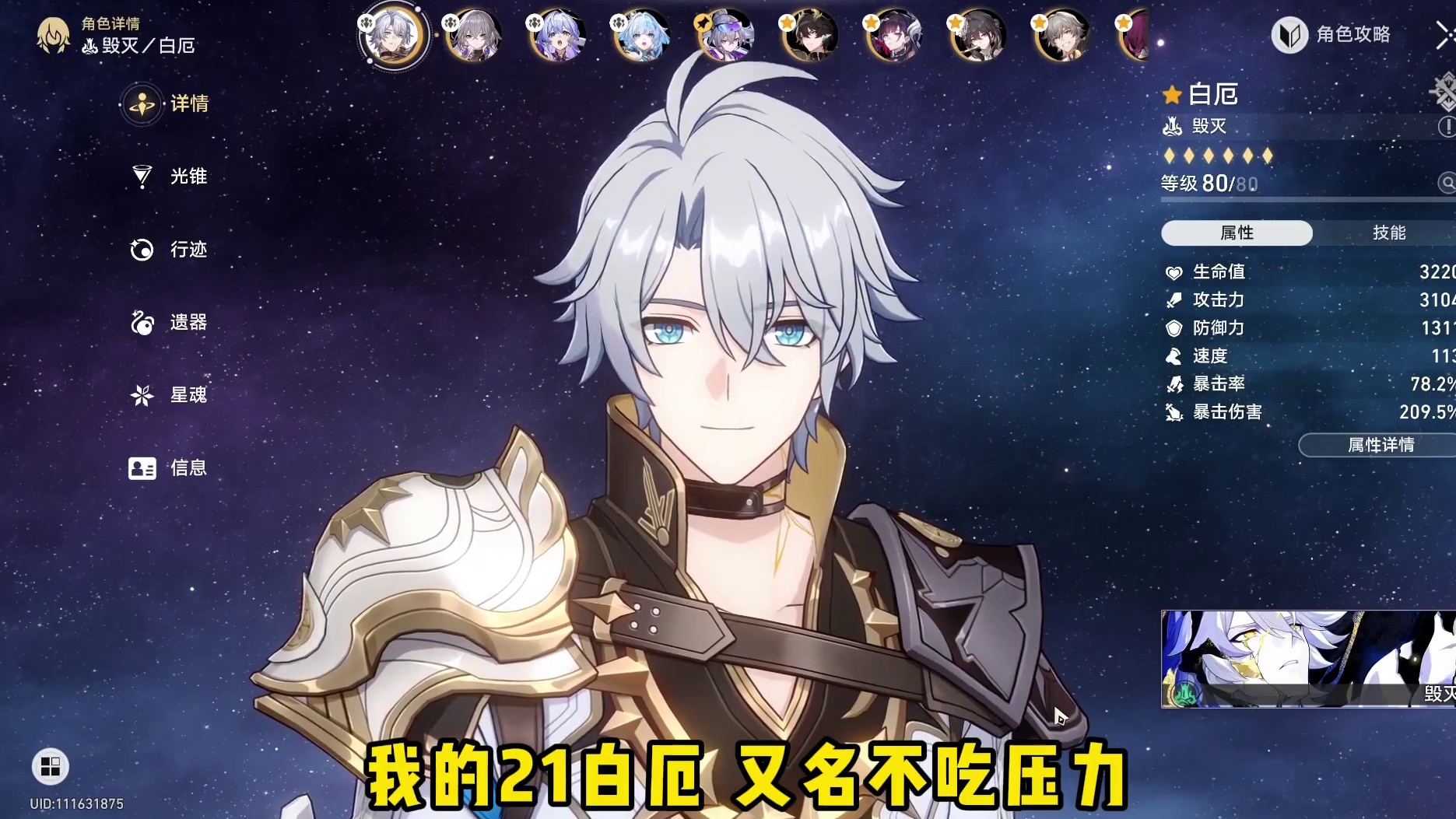 崩铁深渊开第三路：星启模式来临，300星琼尽在掌控！