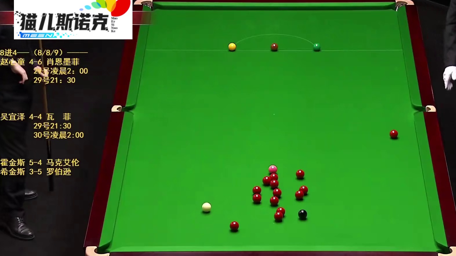 2026斯诺克世锦赛，赵心童vs墨菲，幸运女神降临，极限过百！